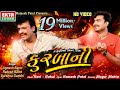 Kurbani Jignesh Barot Rakesh Barot Gujarati Short Film HD VIDEO EktaSound