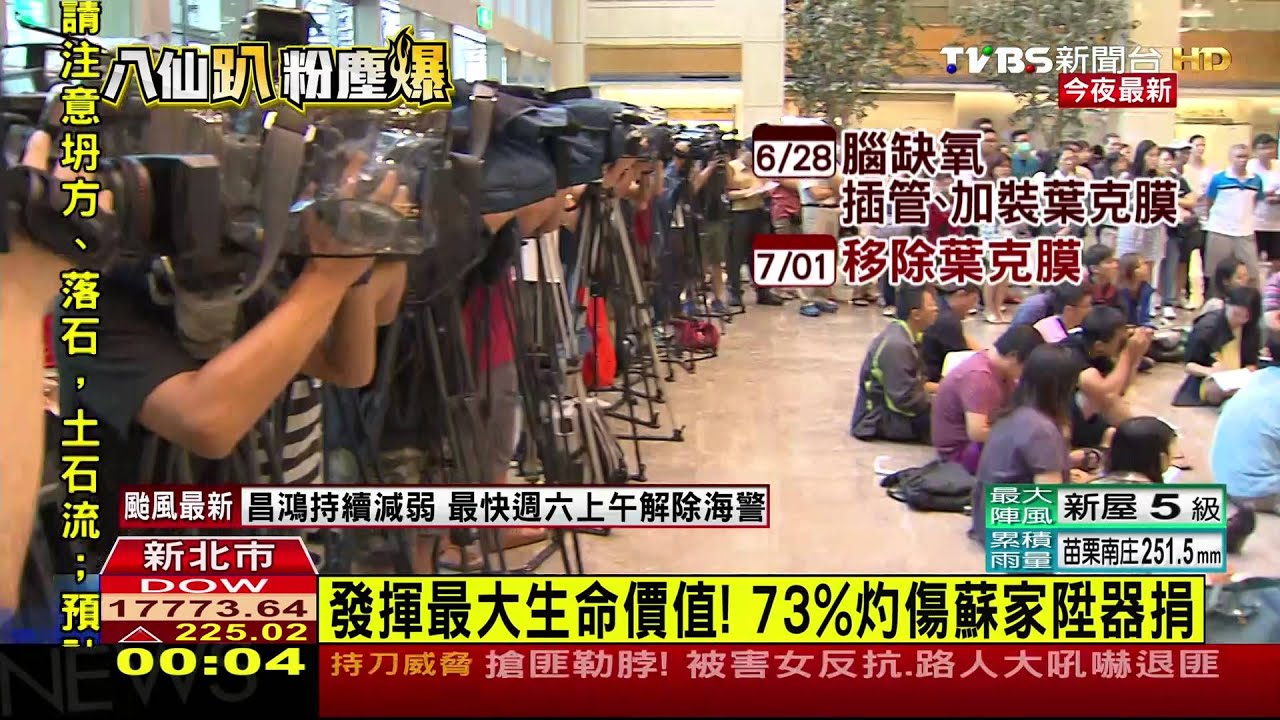 大愛!八仙傷者蘇家陞腦死 家屬決定器捐