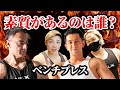 【筋トレ】ベンチプレスの素質があるのは誰なのか検証していきます