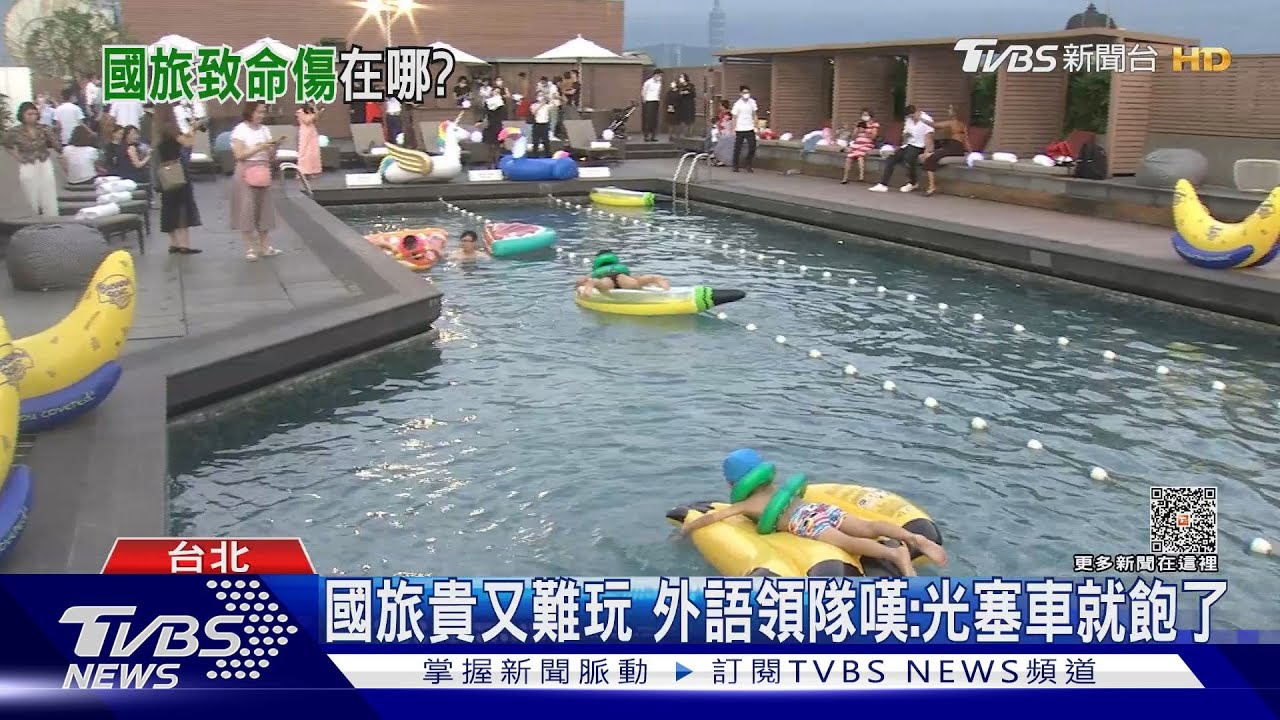 「國旅貴桑桑」不如出國 盤點台灣觀光四大致命傷