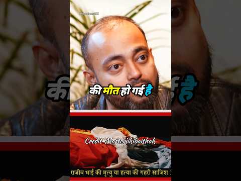 Rajiv Dixit ji #shorts #motivation #facts #rajivdixit #abhishekkar #indiannation