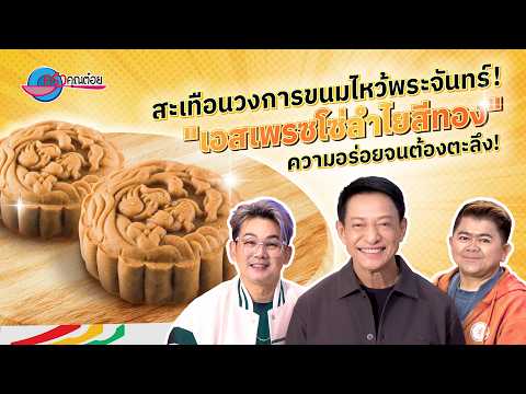 คลิกเพื่อดูคลิปวิดีโอ