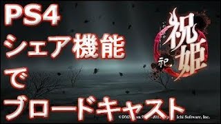 祝姫 -祀-（いわいひめ -まつり-）実況なしプレイ【PS4】  | Go Asso