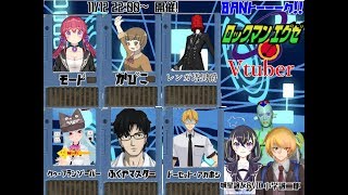 BANトーーーーーーーーク　ロックマンエグゼVtuber編