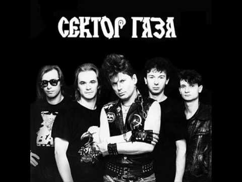 Сектор Газа - Ядрена Вошь