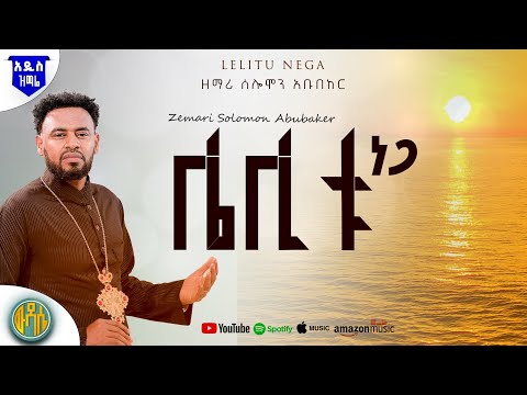 wudase media - ውዳሴ ሚዲያ Zemari Solomon Abubeker and 2 more