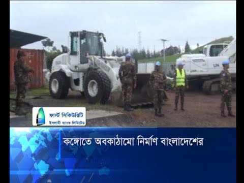 কঙ্গোর উন্নয়ন কারিগর বাংলাদেশের বাংলাদেশের প্রকৌশলী দল