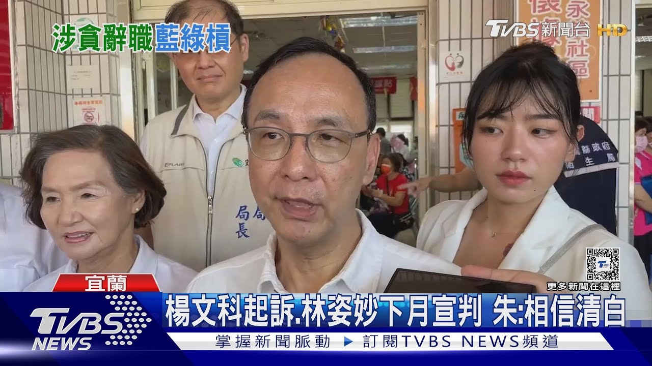朱挺楊文科「沒收賄」!藍委唱反調:嚴以律己