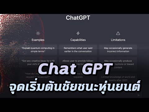 ChatGPT คือ