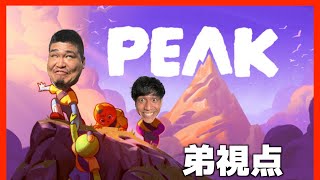 【PEAK】弟視点　登れ、そして太れ！！！
