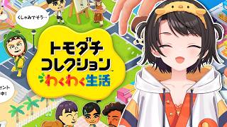大空スバル - 【#生スバル】トモダチコレクションわくわく生活やるしゅばああああああああああああああああああああ！！！！【ホロライブ/大空スバル】
