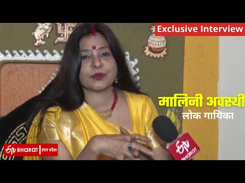 Thumbnail for Exclusive talk with famous folk singer malini awasthi | लोक गायिकी मालिनी अवस्थी | Chhath Puja 2021 by Malini Awasthi
