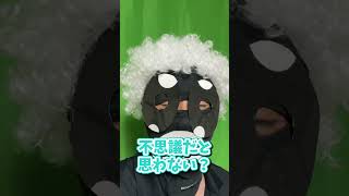 おならって本当に不思議だよね？#ジオードニキ #ネタ動画 #ネタ