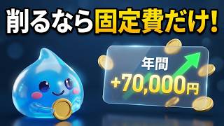 第1回：家計の節約、本当に効果があるのはこの5つだけ