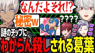 イブラヒムの秘密兵器に思考回路を破壊される葛葉が面白過ぎたwww【にじさんじ/切り抜き/ロックマンエグゼ/せめよん】