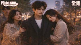 遲來的深情比草賤！她為了「抑鬱症」竹馬拋下我無數次，等我真的不愛了，她卻瘋了。 #精彩大陆短剧 #短劇 #逆襲