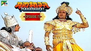 गीता सार की शुरुवात | Mahabharat Stories | B. R. Chopra | EP – 73 | DOWNLOAD THIS VIDEO IN MP3, M4A, WEBM, MP4, 3GP ETC