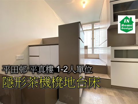 平田邨平真樓平面圖