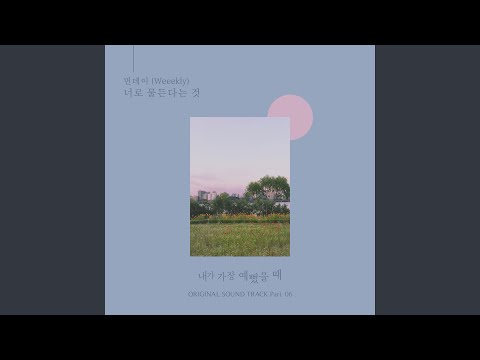 Video thumbnail for 너로 물든다는 것 (Draw in to you)