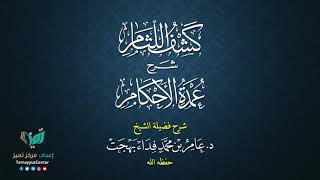 القواعد الأصولية من شرح كشف اللثام على عمدة الأحكام (الطهارة) image