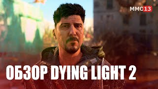 Dying Light 2 Stay Human получит обновление с долгожданным режимом «Новая игра+»