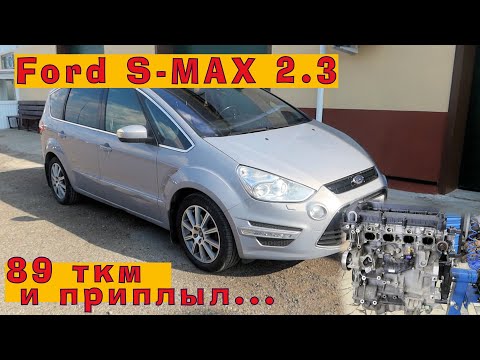 Ford S-MAX 2.3L - Пробег всего 89 ткм и масложор литрами!