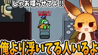 マッドを売って綺麗な人外勝利！！【AmongUs】