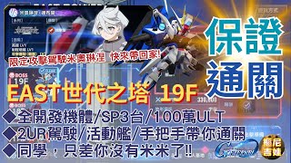 Download lagu SD Gundam G Generation Eternal: Tower of Generations 19F Super Easy Guide | All Developed Units S... mp3