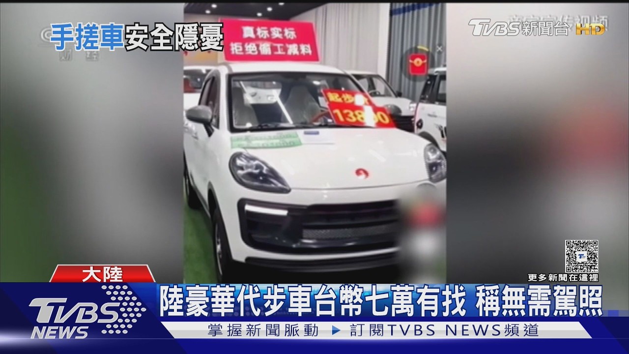 影音/假豪華真拼裝 陸「手搓」汽車如移動棺材