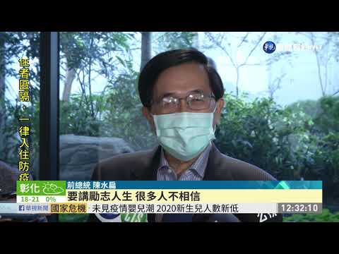 首主持廣播節目 陳水扁強調不談政治