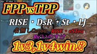 [PUBGmobile]FPPガチ勢が偶然、TPPガチ勢のルームにマッチングした結果。#14