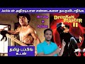 Drunken Master 2 Movie Tamil Review Tamil Dubbed Movie Jackie Chan Movies Tamil Kungfu Movies