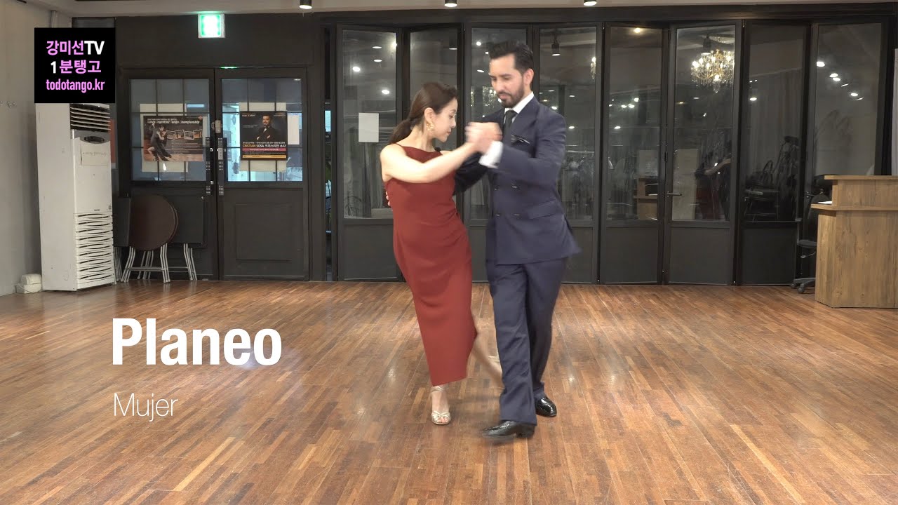 강미선TV 1분 탱고 244 / 플라네오 무헤르 Planeo de la Mujer [Avanzado]