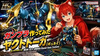 【ガンプラ】ガンプラ作る！！！！！！【水上家/桜庭ゆーや】