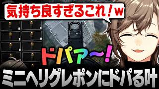 【WARDOGS】ミニヘリグレポンにドパる叶【にじさんじ/叶/切り抜き】