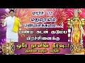 பணம் கடன் குடும்ப பிரச்சனைக்கு ஒரே நாளில் தீர்வு gubara vasiya meditation to solve money problems