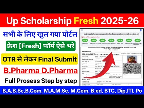 Up Scholarship Fresh 2025 Apply | Up Scholarship 2025-26 Apply B.Pharma | Scholarship 2025-26 Apply