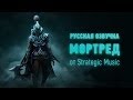 DOTA 2: Русское озвучание Phantom Assassin 