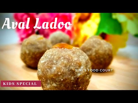 അവൽ കൊണ്ട് ഇത്പോലെ ലഡ്ഡു ഉണ്ടാക്കി നോക്കൂ | Aval Ladoo | Healthy Poha Ladoo Recipe for Kids Video