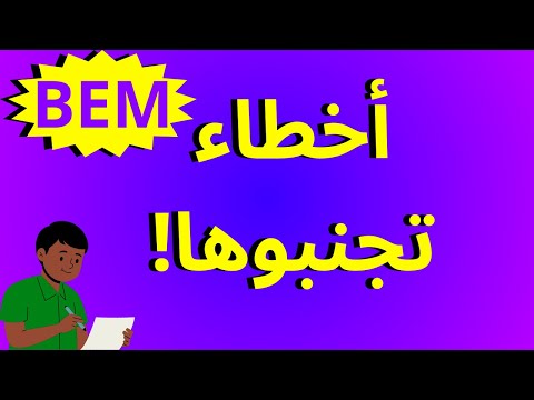أكثر الأخطاء الشائعة بين طلاب الرابعة متوسط وأوليائهم
