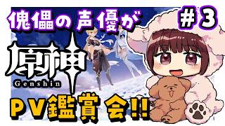 【#原神】傀儡サンドローネ役の声優がスメール編のPV鑑賞してみる！！【声優 本多真梨子】