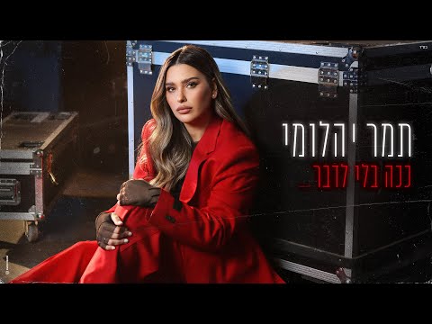 ככה בלי לדבר