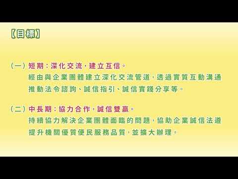 臺南市政府企業誠信簡介影片