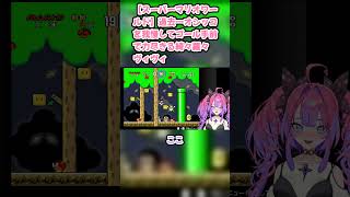 【スーパーマリオワールド】過去一オシッコを我慢してゴール手前で力尽きる綺々羅々ヴィヴィ #綺々羅々ヴィヴィ #ヴィヴィ切り抜き #ホロライブ #スーパーマリオワールド #hololive #切り抜き