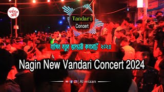 Download lagu নাগিন ভান্ডারী কনসার্ট ২০২৪ । Rasel Haidar । nagin new vandari concert 2024 mp3