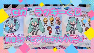 Sega Lucky Lottery Piapro Characters Fuwapuchi Hatsune Miku #Hatsune Miku #Piapro Characters