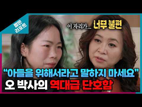 Dr. Oh Eun-young's Report