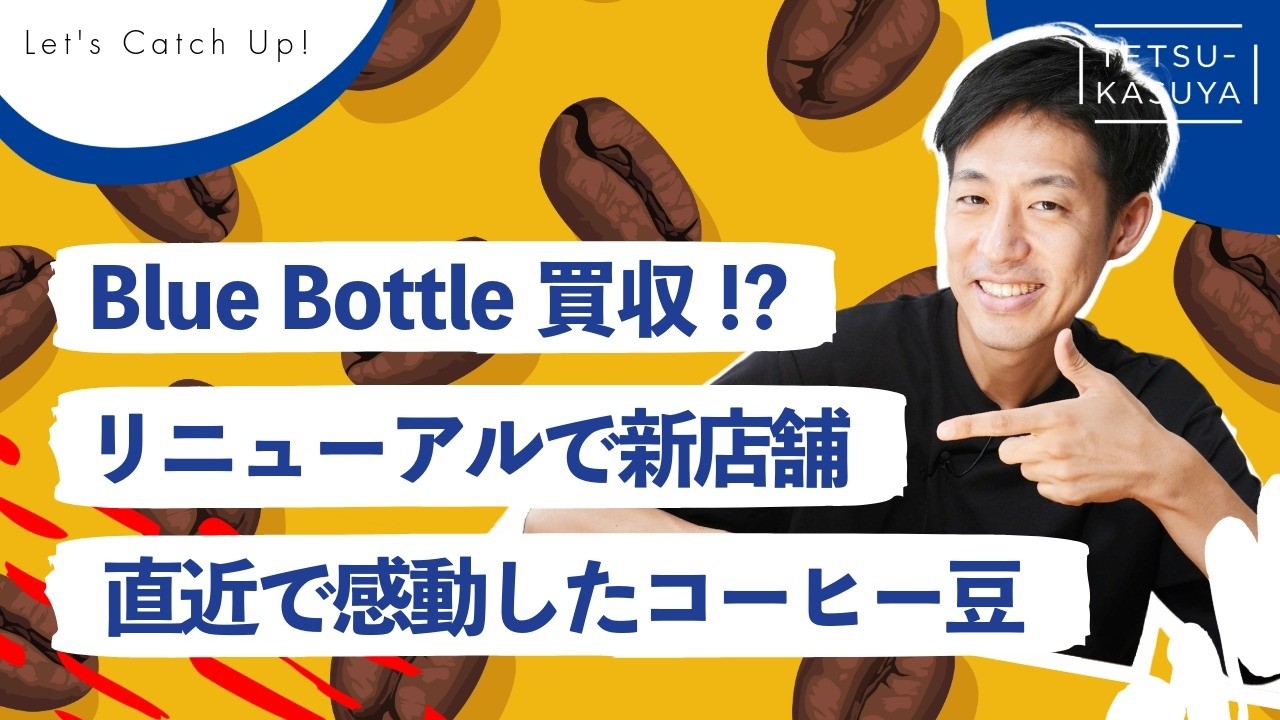 【近況】気になるあの話題！ #コーヒートーク