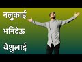 Timro Mon Ma Dherai Santosh Tirwa New Nepali Christian Song