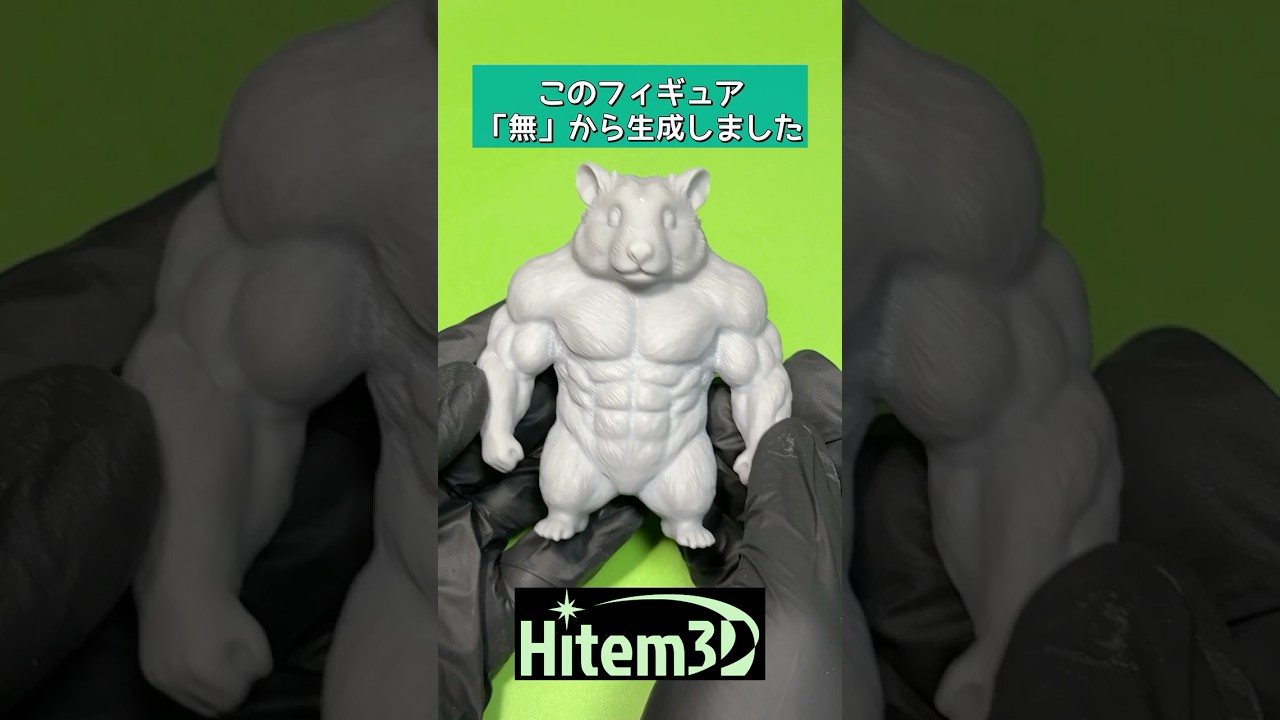 「Hitem3D」で画像を簡単に3D化！